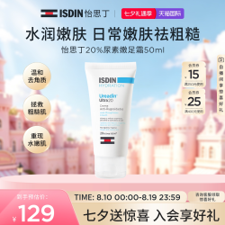 怡思丁 去角质去老茧粗糙尿素嫩皮霜50ml-TK2