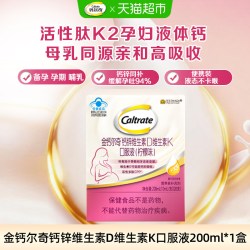 钙尔奇 孕妇液体钙锌维生素D3K2口服液成人女性哺乳补钙铁锌柠檬酸