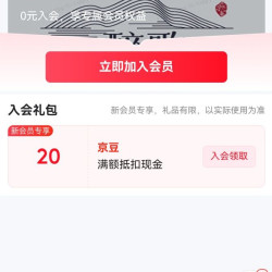 京东惠酒汇名酒专卖店，入会20京豆