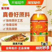 金龙鱼 不油腻轻年 压榨一级 花生油 5.43L