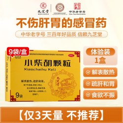 九芝堂 小柴胡颗粒正品解表散热疏肝和胃汤感冒药冲剂官方旗舰店