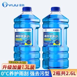 易驹 玻璃水汽车防冻车用夏季去污雨刷精雨刮水四季通用虫胶油膜去除剂