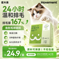 霍夫曼化毛魔方冻干化毛球片猫咪复合维生素猫草颗粒