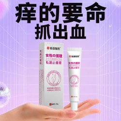 外阴白斑止痒膏女性私处专去痒日本妇科用药膏正品
