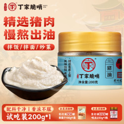丁家脆哨 小十字丁家脆哨食用猪油土灶纯炼贵州猪油肥膘熬制新鲜制作粉面炒菜伴侣猪板油 食用猪油200g*1瓶