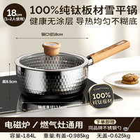Amercook 纯钛奶锅雪平锅 18cm