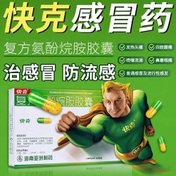 快克 复方氨酚烷胺胶囊10粒/盒 快速缓解普通感冒及流行性感冒症状