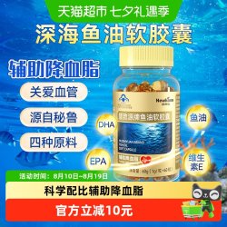 Newliann 鱼油软胶囊中老年成人降血脂搭深海鱼鱼肝油omega3正品