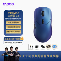 雷柏 VT9MAX大师版V2 中大手无线/有线双模游戏鼠标 PAW3955引擎54H20双芯 三角洲行动吃鸡电竞 幻彩