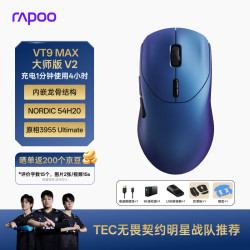 雷柏 VT9MAX大师版V2 中大手无线/有线双模游戏鼠标 PAW3955引擎54H20双芯 三角洲行动吃鸡电竞 幻彩