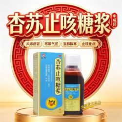 仁和药业 仁和杏苏止咳糖浆100ml正品风寒感冒咳嗽宣肺散寒化痰止咳祛痰药