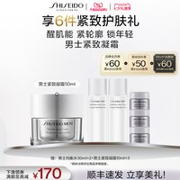 资生堂 新男士焕能紧致凝霜多重温和保湿舒缓正品