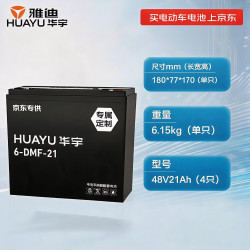华宇 48V20Ah铅酸电池 雅迪 电动车电池电瓶车电瓶非锂电池