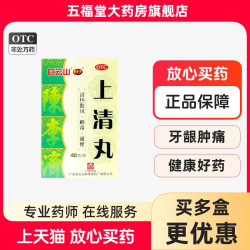 陈李济 正品】白云山陈李济上清丸42g下火清热上火牙龈生疮牙疼通便药
