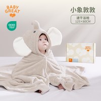 BABYGREAT 婴儿浴巾斗篷儿童小象浴袍带帽宝宝裹巾吸水速干四季