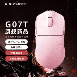AUSDOM G07T煅碳纹轻量化无线鼠标游戏电竞有线/蓝牙三模连接电脑办公长续航全能鼠中大手型原相