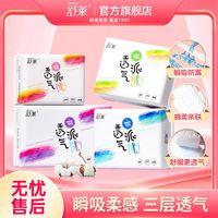 百亿补贴：舒莱 日夜组合学生卫生巾护垫棉柔薄超长透气防侧漏姨妈巾批发一箱