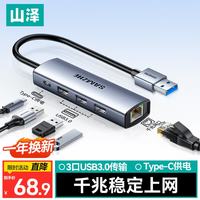 山泽 USB3.0转千兆网口扩展坞分线器HUB集线器 笔记本电脑网线转接头RJ45转换器台式机拓展坞HWK1-A
