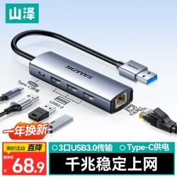 山泽 USB3.0转千兆网口扩展坞分线器HUB集线器 笔记本电脑网线转接头RJ45转换器台式机拓展坞HWK1-A