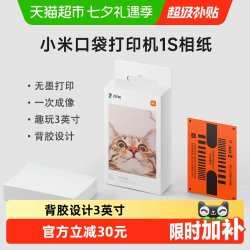 小米 口袋照片打印机3英寸即贴相纸（50张）