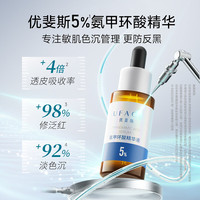 优斐斯 氨甲环酸精华液2瓶礼盒装 传明酸5%强吸收淡色沉20ml*2礼物七夕