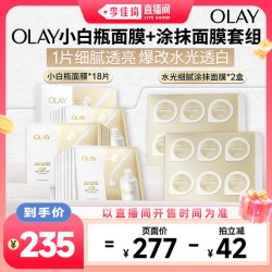 OLAY 水光小白瓶面膜