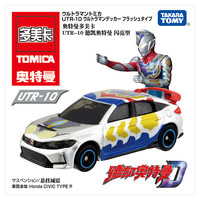 TOMICA TOMY合金小汽车模型奥特曼联名UTR-10德凯奥特曼闪亮型934950