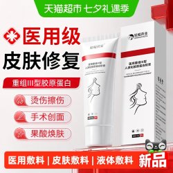 葵花 医用重组三型人源化胶原蛋白疤痕修复敷料凝胶软膏祛痘坑凹洞男士