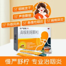 慢严舒柠 清喉利咽颗粒8袋