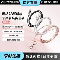 百亿补贴：酷态科 苹果充电线数据线MFI认证转接头套装支持iPhone8/14快充