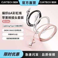 酷态科 苹果充电线数据线MFI认证转接头套装支持iPhone8/14快充