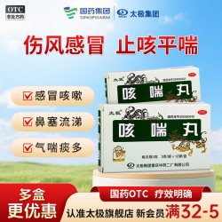 太极 咳喘丸3g*12袋止咳平喘伤风感冒咳嗽流涕痰多气喘鼻塞浓缩丸