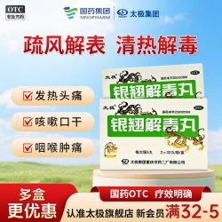 太极 国药太极银翘解毒丸风热感冒抗流感药咳嗽化痰止咳清热止痛片