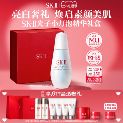 SK-II 小灯泡 美白 提亮肤色 淡化痘印 精华液