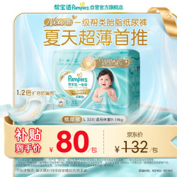 帮宝适 一级帮系列 纸尿裤 L33片