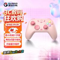 盖世小鸡 启明星2无线游戏手柄 switch2手机NS安卓苹果PC电脑电视steam蓝牙星露谷双人