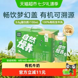 圣牧 有机纯牛奶3.6g蛋白梦幻盖250ml*10盒整箱早餐奶送礼高端