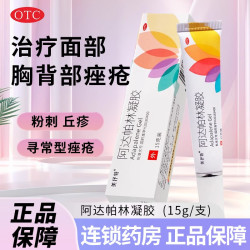 美抒特 阿达帕林凝胶15g医用祛痘丘疹脓疱痤疮皮肤面背部粉刺国药