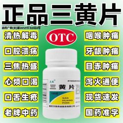 克极 三黄片清热解毒上火药三黄片正品官方旗舰店国药准字100片装HZ