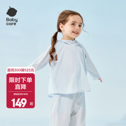 babycare 儿童防晒衣婴儿男童女童外套轻薄亲子宝宝防晒服夏季冰丝母亲节 远天蓝  100