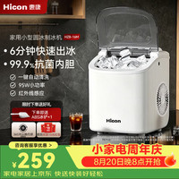HICON 全自动 制冰机  冰可调-自动洗