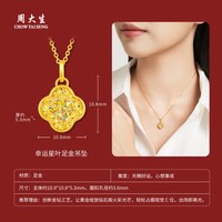 周大生 爆闪黄金吊坠足金四叶草小方糖水滴项链挂坠送女友七夕礼物