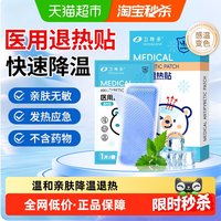 88VIP：海氏海诺 医用退热贴宝宝退烧贴冰凉贴冷敷贴发烧物理降温冰宝贴