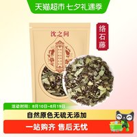 88VIP：沈之问 络石藤中药材正品 新货 络石屯 爬墙虎 络石草 中药材络石藤