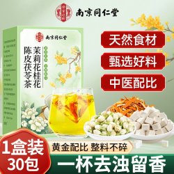信盛堂 茉莉花茯苓陈皮茶正品中药材茶包组合桂花去湿气排浊气体香茶花茶