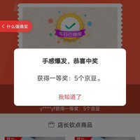 浮窗抽奖5京豆，近期每天可抽，入会5京豆，萤石监控摄像京东自营专区