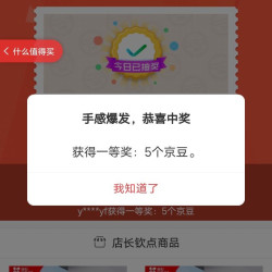 浮窗抽奖5京豆，近期每天可抽，入会5京豆，萤石监控摄像京东自营专区