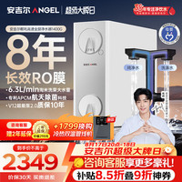 安吉尔 8年长效 净水器 RO膜