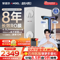安吉尔 8年长效 净水器 RO膜