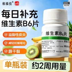 维福佳 维生素b6片改善睡眠脂溢性皮炎防脱发生发正品官方旗舰店b2